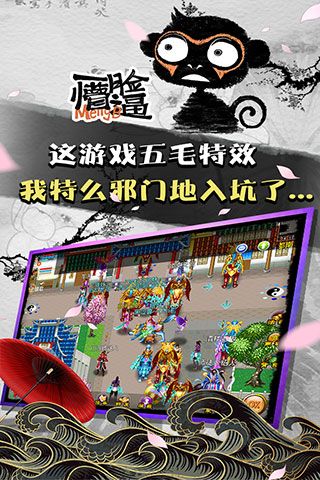 魔与道官方网站版手游