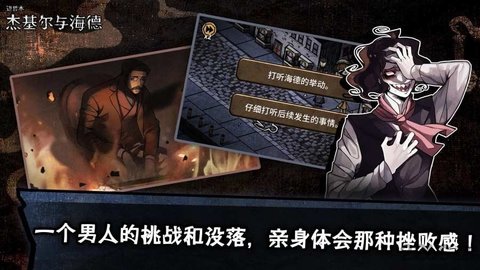 迈哲木杰基尔与海德(MazM: Jekyll And Hyde)手游