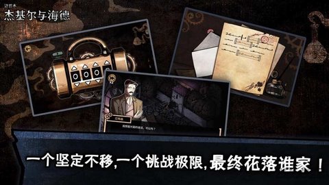 迈哲木杰基尔与海德(MazM: Jekyll And Hyde)手游