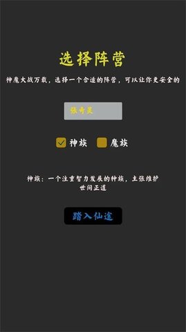 无限修真传手游