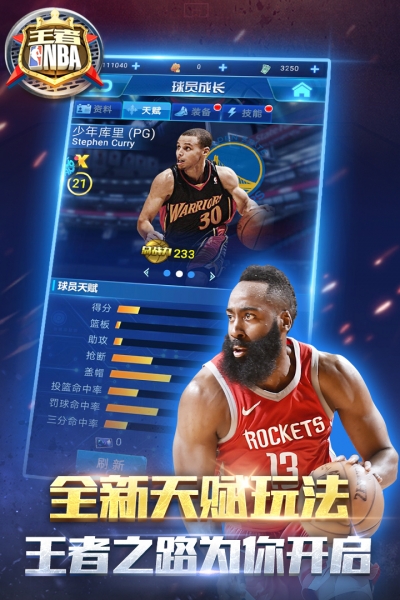 王者NBA实况版手游