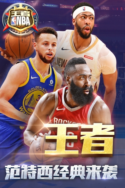 王者NBA实况版手游