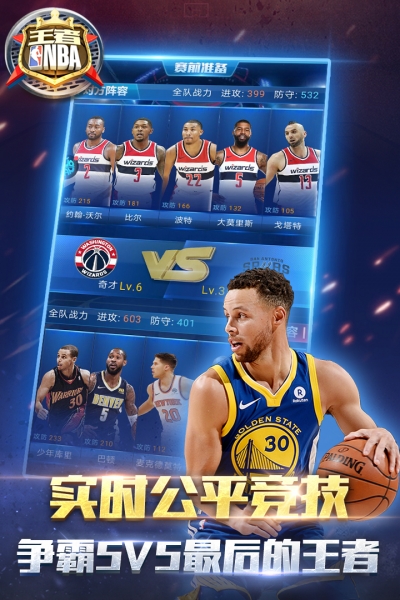 王者NBA实况版手游