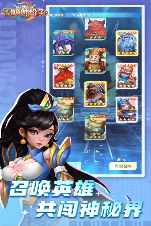 召唤师纷争游戏手游