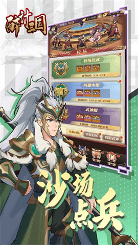 醉计三国官方正版手游