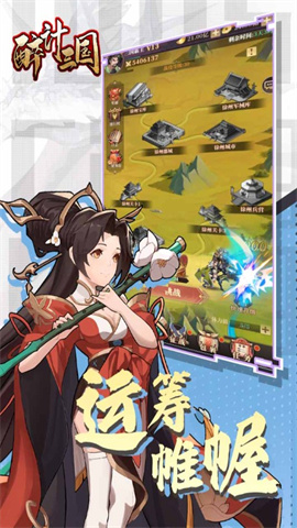 醉计三国官方正版手游