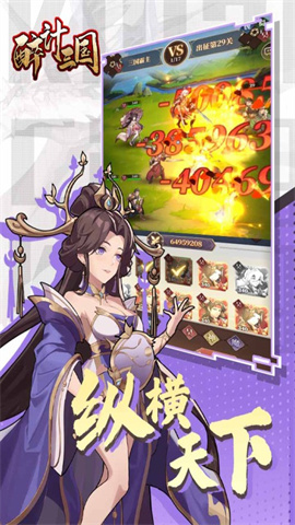 醉计三国官方正版手游