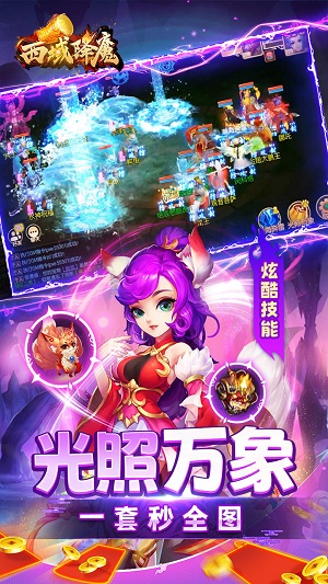 西域降魔安卓版手游