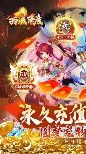 西域降魔安卓版手游