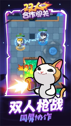 双人合作闯关手游