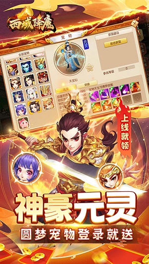 西域降魔安卓版手游