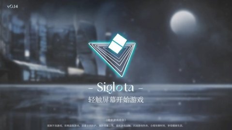 siglota手游