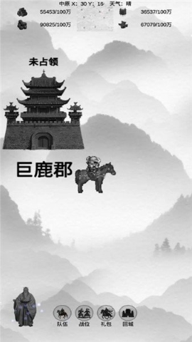 三国征战手游