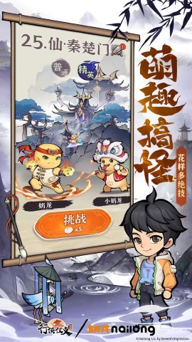 行侠仗义五千年内置菜单手游