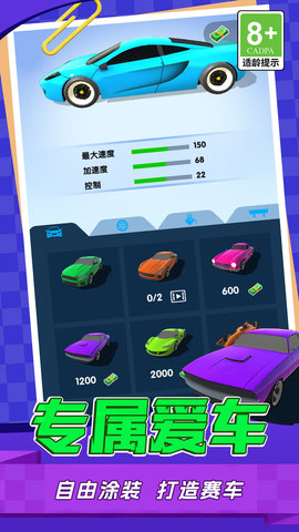 竞速向前冲手游