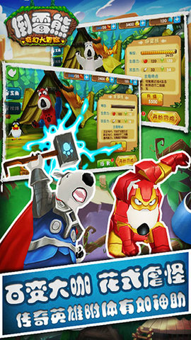 倒霉熊奇幻大冒险内购版手游