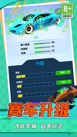 竞速向前冲手游