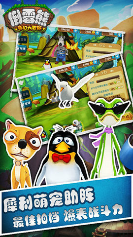 倒霉熊奇幻大冒险内购版手游