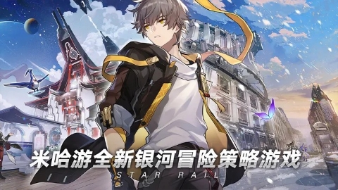崩坏星穹铁道官服手游