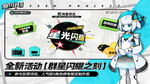 赛尔计划手游