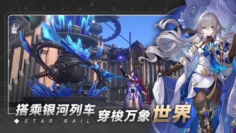 崩坏星穹铁道官服手游