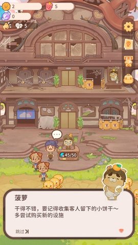 乌冬的旅店内置菜单版手游