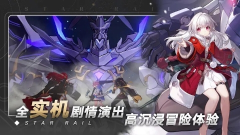 崩坏星穹铁道官服手游