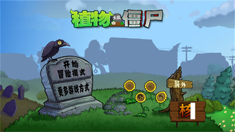植物大战僵尸核版(PvZ·核)手游
