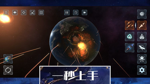 星球文明毁灭模拟器手游