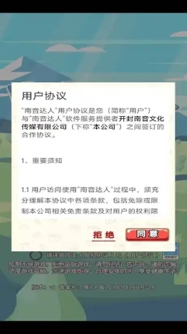 南音达人手游