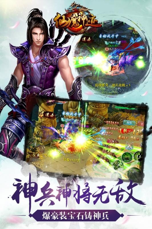 仙魔神迹之魔界封神手游