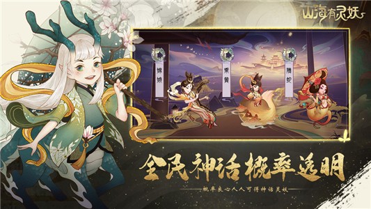 山海有异兽手游