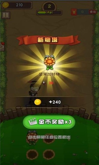 僵尸入侵城手游