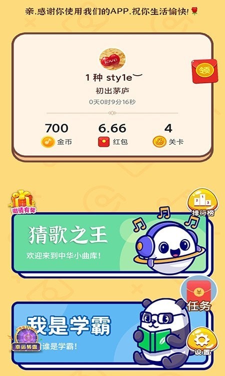 开心猜成语手游