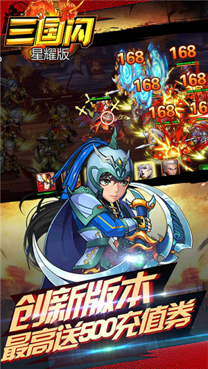三国闪商城版手游