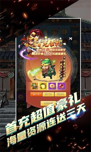 决战梁山送充版手游