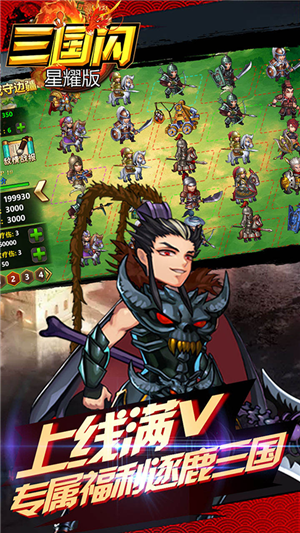 三国闪商城版手游