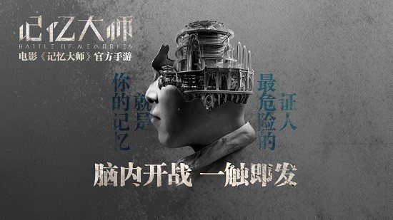 记忆大师红包版手游