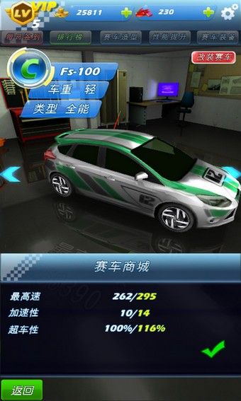 全民竞速飞车手游