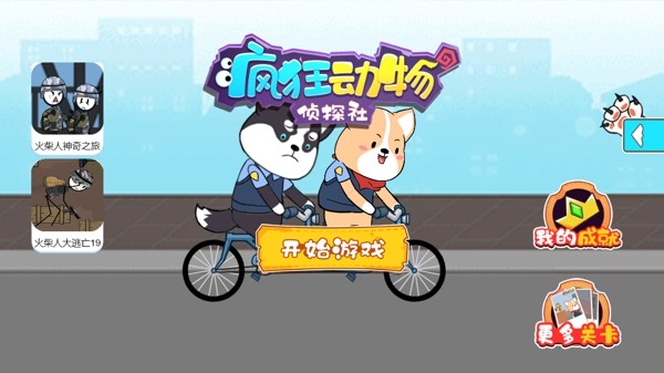 疯狂动物乐园手游