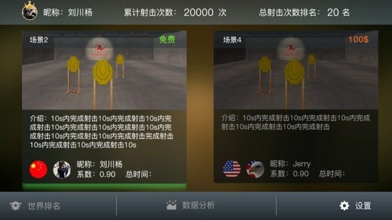 激光射击训练手游