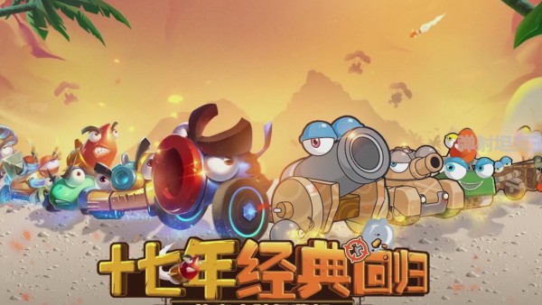 坦克弹射王手游