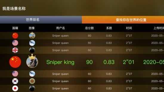 激光射击训练手游