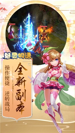 魅灵物语永抽版手游
