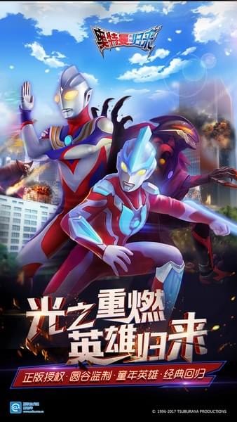 奥特曼宇宙英雄小米版手游