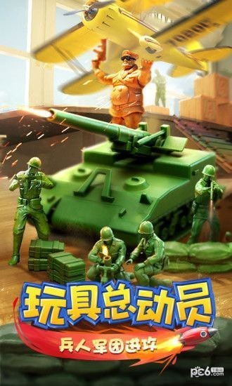 火线指挥官玩具战争手游