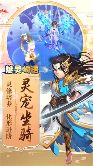 魅灵物语永抽版手游