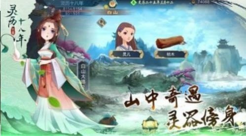 灵历十八年无限版手游