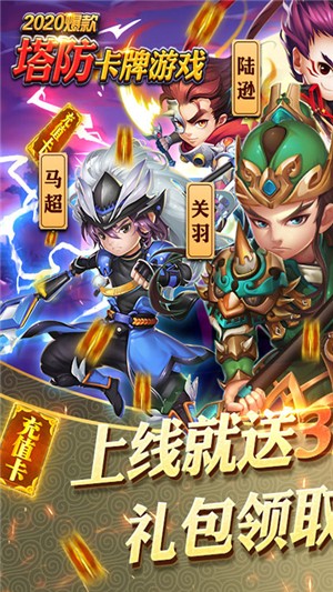 守卫主公送充版手游