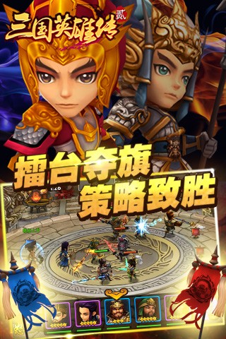 三国英雄记手游